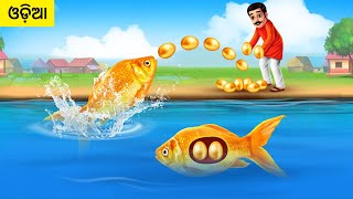 ସୁନା ମାଛ - GOLDEN EGGS FISH Story | Odia Stories Odia Gapa | MDT Funny Story Videos