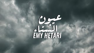 ايمي هتاري - عيون الشتاء | Emy Hetari - Winter Eyes screenshot 1