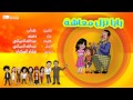 #ونيس - كذاب | Wanis - Kadhab