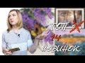 МОЙ ТОП 10 НОВИНОК 2019//Вышивка крестиком