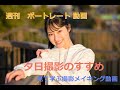 【メイキング動画】撮影現場File No.26-4   夕日撮影のすすめ！『発掘・アイドル図鑑_日向恵理』