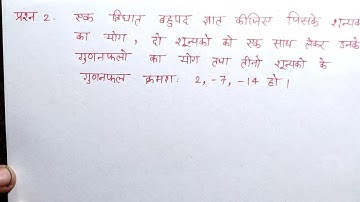 class 10th maths chapter 2 ka exercise 2.4 ka question 2 in hindi || polynomials (बहुपद) ||