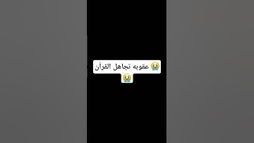 #اكسبلور #المصحف #القرآن #القارئ #لايك #news #الرحمن #ترند #القزابري