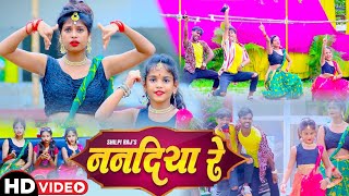 SHILPI RAJ - ननदिया रे | New Bhojpuri Song 2021 | Vijay Chauhan | Nanadiya Re | #mrabhishek |