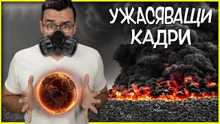 ТОП 10 УЖАСЯВАЩО ЗАМЪРСЕНИ места, които ще ви ОТЧАЯТ от ЧОВЕЧЕСТВОТО