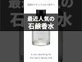 【香水】最近人気の石鹸香水