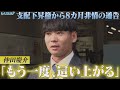 支配下昇格から8カ月 仲田慶介に再びの育成打診 シリスポ ホークスこぼれ話 支配下昇格から8カ月 仲田慶介に再びの育成打診 シリスポ ホークスこぼれ話