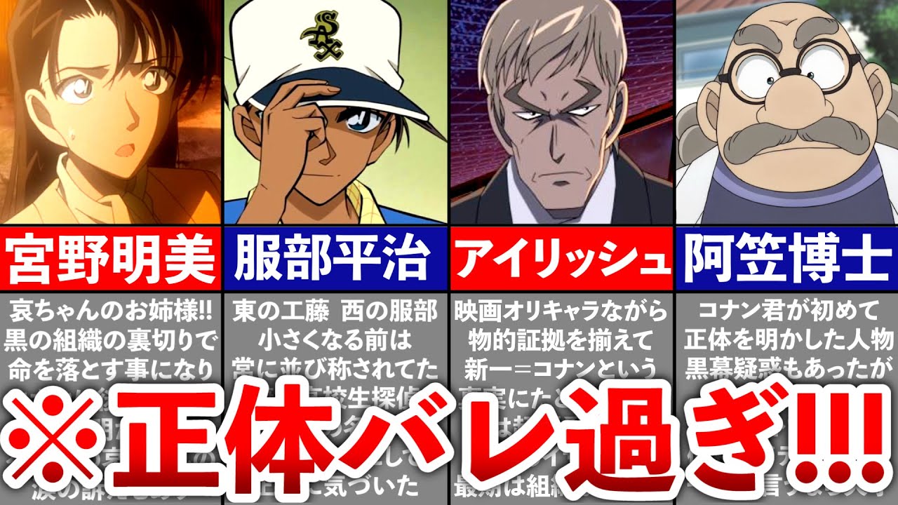 コナン 正体 知っ てる 人