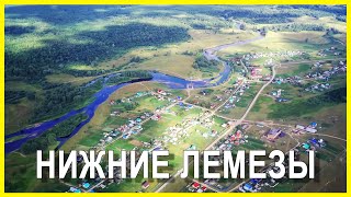 Село Нижние Лемезы. Иглинский район.