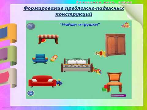 ЭОР Развиваем речь, играя ЭОР Развиваем речь, играя