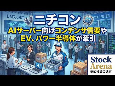 【EV減速vsAI爆需】利回り＆収益改善のニチコン！株価3900円超えの熱狂の裏で、プロが狙う「底打ち」の絶対防衛ライン