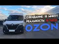 Долгое ожидание на разгрузку в ozon. Renault master 2020