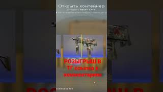 Открыл Recoil Кейс #Ксго #Кска #Кейсы #Открытиекейсов #Csgo #Кс