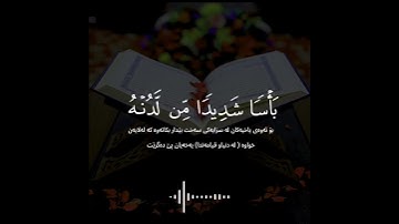 سورة الكهف|مقطع قران قصير مؤثر|حالات واتساب|حالات واتس اب|سعد الغامدي|quran reaction|تلاوة هادئه