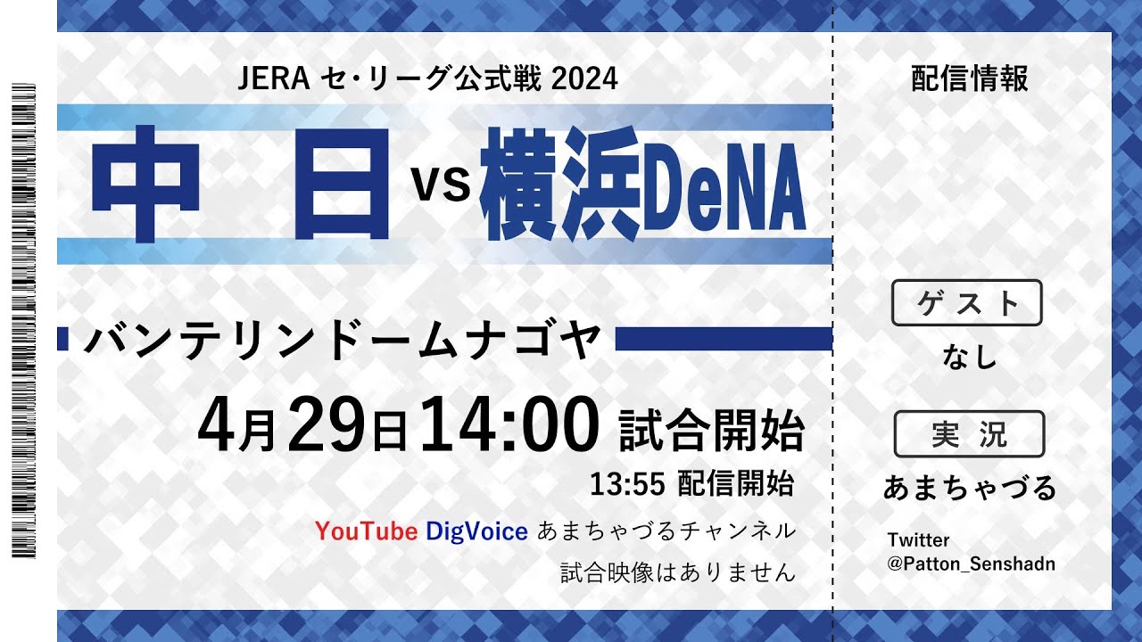 5000円OFF】4/29中日vs横浜DeNA【プラチナシート】 （YOKOHAMA STAR 