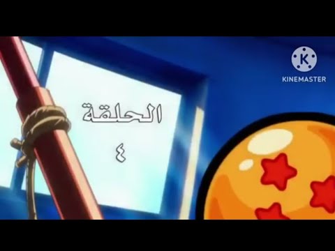 غوغو الحلقة 