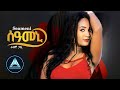 Rahwa Gali Seameni Official Video Ethiopian Music Tigrigna Rahwa Gali Seameni Official Video Ethiopian Music Tigrigna