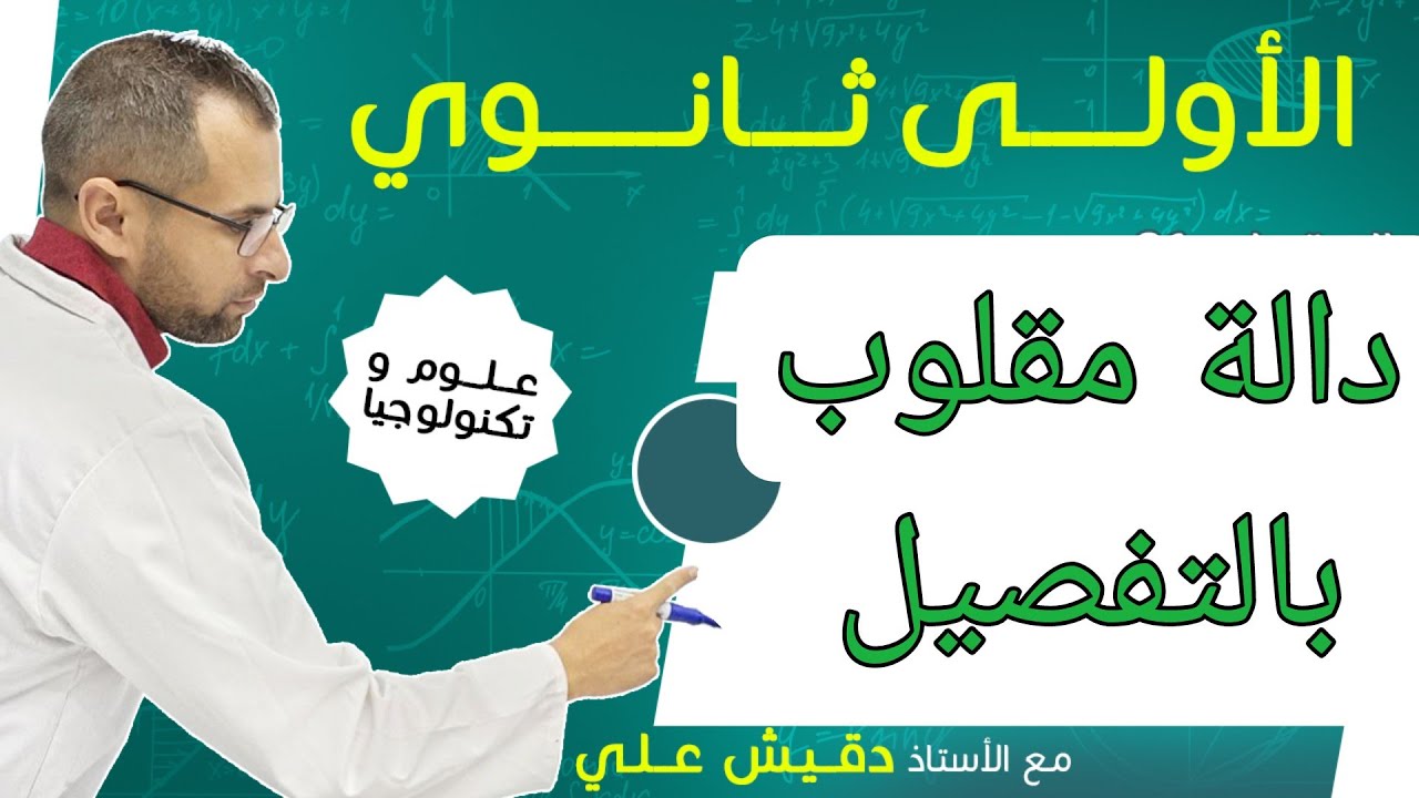 الدالة مقلوب .. الدوال المرجعية