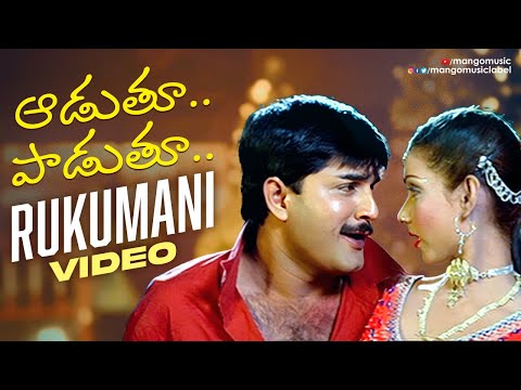 Aaduthu Paaduthu Movie | Rukumani Video Song | Srikanth | Sunil | Gayatri | Chakri | Mango Music - MANGOMUSIC