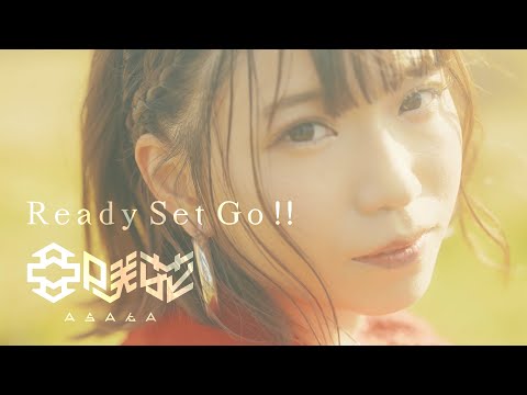 亜咲花「Ready Set Go!!」Music Video（TVアニメ『賢者の弟子を名乗る賢者』オープニングテーマ）