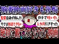 【胸糞】本当に観たことを後悔した映画【ガルちゃんまとめ】