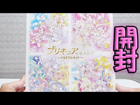 プレミアムバンダイ限定 プリキュア色紙ART メモリアルセット