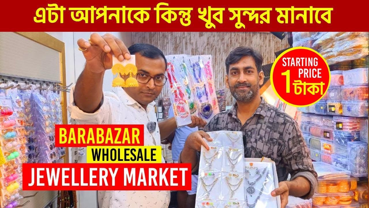 jewellery wholesale market in kolkata | cosmetic wholesale market | barabazar wholesale market