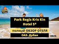 Park Regis Kris Kin Hotel 5* ОАЭ Бур Дубай 2020 Обзор отеля