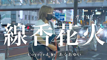 卒業 がががsp Mp3