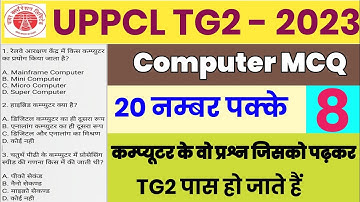 UPPCL TG2 Computer MCQ | UPPCL TG2 Exam 2023 | Class 8 | UPPCL Technician Exam important questions