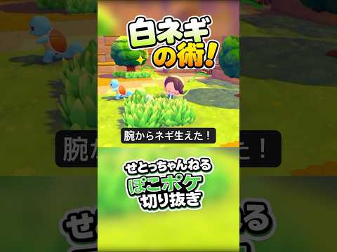 【ぽこあポケモン】フシギダネから教わった技は？