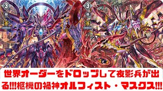 ディアデイズ2】世界オーダーをドロップして夜影兵が出る!!!柩機の禍神