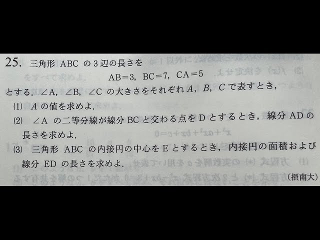 理系数学良問プラチカ数ⅠAⅡB 解説 第25問 摂南大学 - YouTube