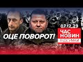 😲💥Лист ЗАЛУЖНОГО! 🔥НОВІ подробиці резонансної справи Червінського! Час новин: підсумки 21:00 7.12.23