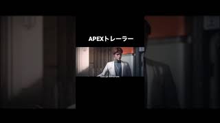 APEXトレーラー1