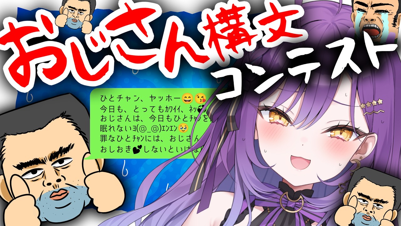 【敬老の日】最強のおじさん構文を決めろ👴おじさん構文コンテスト【月見ひとか/re;BON】