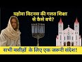 Exposing Jehovah's Witness | Hindi| Preach The Word Deepak