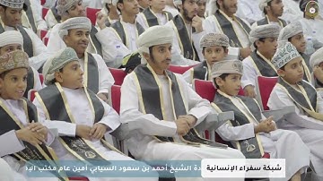 تعليمية الداخلية تكرم الطلبة المجيدين في مسابقة حفظ القرآن وإتقان التلاوة للعام الدراسي ٢٠٢٤/ ٢٠٢٥م