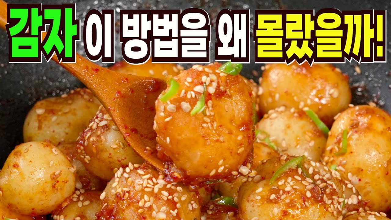 알감자조림