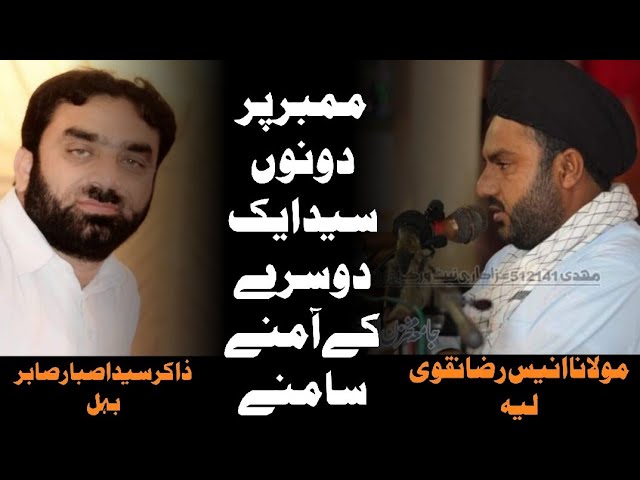 molana Anees raza naqvi or Zakir Asbar Sabir ak dosra pa bras para..||upload by Al Murtaza Azadari class=