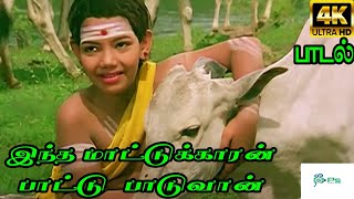     Indha Maatukkaaran Paattu  Msv  Vetri Vinayagar  Song  4k