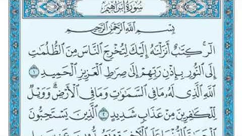 سورة ابراهيم للقارئ الشيخ ماهر المعيقلي صوت رائع