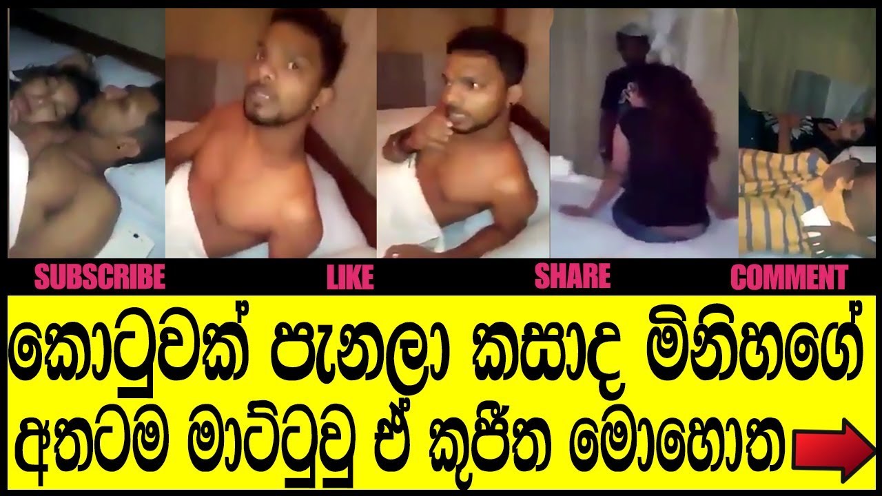 Cheating wife 2018 ★★ කොටු පනින්න පෙර සිතා බලනු ★★