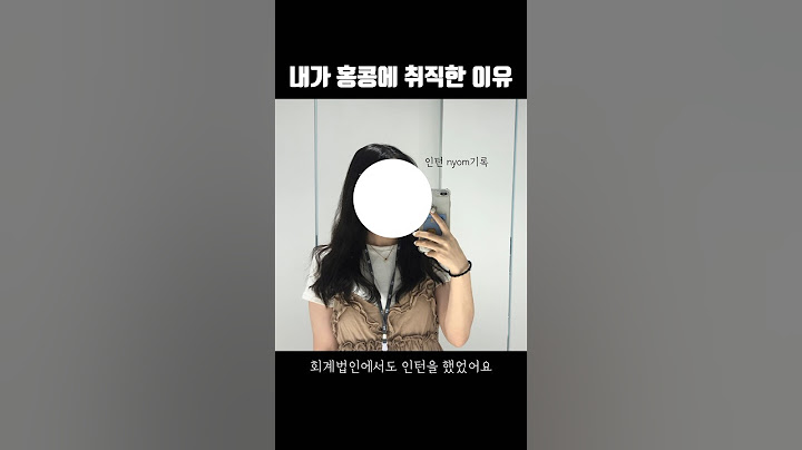 내가 홍콩 직장인이 된 이유