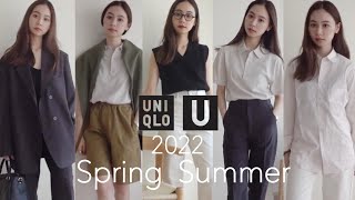 【UNIQLO U】本気で選んだ22SS新作！この春買うべきユニクロ購入品