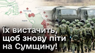 😱❗️ Північні області України готуються до нового наступу росіян!