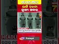 ରାତି ୧୧ଟା ର ମୁଖ୍ୟ ଖବର #headlines #breakingnews #oilcrisis #odisha #prameyanews7