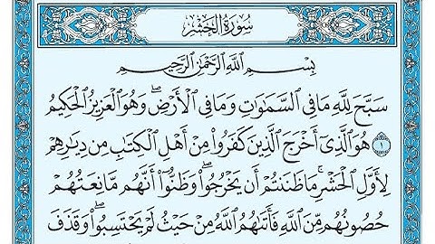 سورة الحشر مكتوبة / ناصر القطامي - Surat AlHashr written / Nasser Al-Qatami