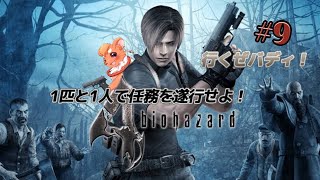 【BIOHAZARD4 】＃9 離島でレオンとlet'sキャンプ！