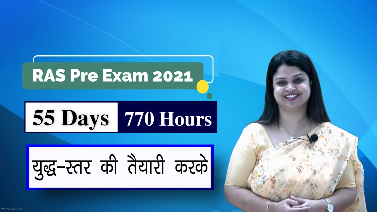 RAS Prelims Exam 2021 | How To Preparation 55 Days And 770 Hours for RAS Pre Exam